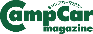 Camp Car Magazine（キャンプカーマガジン）　〜ユーザー参加型の新しいキャンピングカーマガジン〜